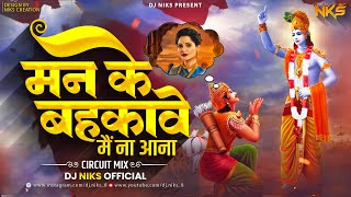 Man ke bahkave mein na  मन के बहकावे में ना  Tu Is Man Ka Das Na Ban  Circuit Mix  DJ NIKS [upl. by Audsley375]