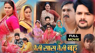 Bhojpuri Film — Jaisi Saas Waisi Bahu । Kiran Yadav Aur Yamini Sinh । Parivarik Film Bhojpuri [upl. by Manbahs]