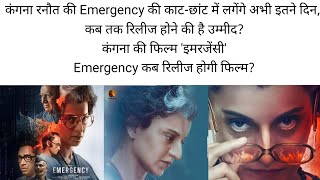 Emergency Movie Official Trailer  Emergency Movie Me Kon Kon Hero Hai Emergency Kab Release Hogi [upl. by Rocray]