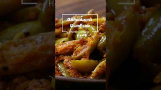 கோவக்காய் பொரியல்  Kovakkai Poriyal Recipe In Tamil [upl. by Lathrop79]