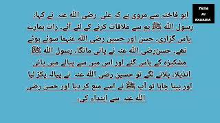 hazrat ali aur abu fakhta se marwi nabi paak ka farman  islamic waqiat  yasir ki kahania Yrvoice [upl. by Magree807]