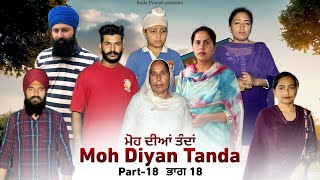 Moh Diyan Tanda  ਮੋਹ ਦੀਆਂ ਤੰਦਾਂ  EPI18  VICKY PREET SADA PUNJAB  NEW VIDEO 2024 [upl. by Bocaj]