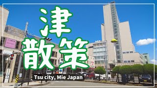 【三重】津散策（JR津駅から、津城跡、津新町駅へ）Tsu Mie Japan 津 津城跡 三重 [upl. by Grega572]