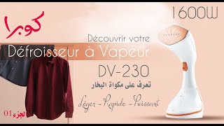 1 Découvrir le Défroisseur à Vapeur DV230  تعرف على مكواة البخار  الجزء الأول [upl. by Brookes590]