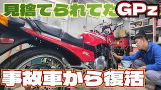 【一部完】誰も修理しなかった事故車を復活させたぞ【GPz750R】 [upl. by Bevus]