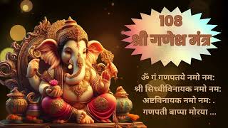 108 Shri Ganesh Mantra l Powerful Spiritual Mantra l Chants for Success l Best Spiritual Mantra [upl. by Malachy]