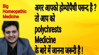 polychrests Homeopathic medicine  very important Homeopathic medicine u must know [upl. by Leuqim]