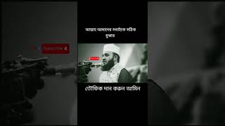 islamicstatus mijanurrahmanajhari shortvideo shortviral istegfar [upl. by Spalding]