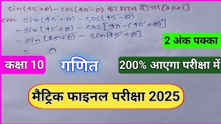 Math Class 10th vvi subjective question 2025 🔥class 10th math viral paper question 2025 [upl. by Errehs753]