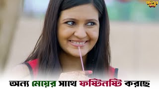 স্বামীকে ছেড়ে পালিয়ে গেল  Obhishopto Nighty  Parambrata  Tanusree  SVF Ekush [upl. by Enirbas]