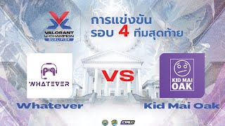 UTCC VALORANT UCHAMPION QUALIFIER SEMIFINAL รอบ 4 ทีม [upl. by Sugna247]