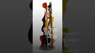 Sculptures 19691974 Bavan Gallery  Mohsen Vaziri Moghaddam 100 years [upl. by Kitarp]