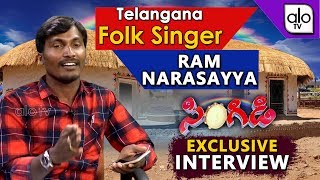 Telangana Folk Singer Ram Narasayya  2018 Folk Songs  Latest Telangana Songs  Singidi  Alo Tv [upl. by Trillbee]