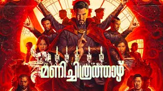 Manichithrathazhu  Doctor Strange Multiverse of Madness ft  Malayalam [upl. by Tanah436]