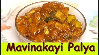 mavinakayi palya in kannadaMango Palya in kannadaMango palyauttara karnataka recipe [upl. by Aldric946]