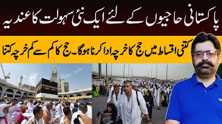 Hajj expense instalments planned  New facility for Pakistanis  Hajj cost  Faisal Ghumman [upl. by Olympe]