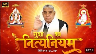 subah ka Nitya niyam sant Rampal Ji Maharaj सुबह का नित्य नियम संत रामपाल जी महाराज [upl. by Ergener]