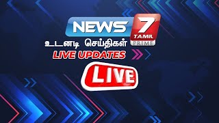 🛑LIVE Breaking I Just In Live Updates  News 7 Tamil  Today News  26112024 [upl. by Arze]