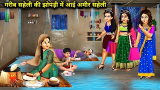 बारिश में गरीब बहु के घर आई अमीर सहेलीHindi cartoon storiespoor daughterinlaws house in the rain [upl. by Alameda336]