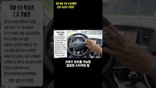 관리 잘된 13년식 K5 좋은 가격으로 모십니다 가성비중고차 [upl. by Della]