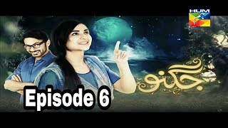 Jugnoo Episode 6 HD Quality HUM TV Drama Yumna Zaidi Zahid Ahmad Jugnoo TV series [upl. by Yellhsa902]