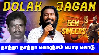 Dolak Jagan Sung By Thallatha Vayathinilea Gana Song  Pullianthopu Palani  Gem Singers [upl. by Ruttger673]