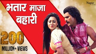 Bhataar Maja Bahari Marbe Kari  Khesari Lal Yadav Tanushree  Latest Bhojpuri Songs 2023 [upl. by Aneeras]