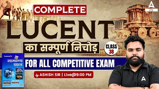 Lucent General Knowledge  Lucent Book full Complete Course  Lucent GK  PCS Adda247  Class  38 [upl. by Ynaffat895]