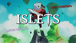 🐭Islets🐭 Царство грязетвари Босс  Грязетварь💪🎮steam islets [upl. by Macgregor]