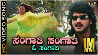 Sangathi Sangathi  Video Song  Naanu Naane  Upendra  Sakshi Shivanand  K J Yesudas  Anuradha [upl. by Les905]