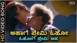 Aahage Premiyo  HD Video Song  Annayya  Ravichandran  Madhu  Hamsalekha [upl. by Antonie]