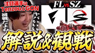 【VCJ  SCARZ vs FENNEL】初戦から前年度国内チャンピオン揃いの激熱カードを元プロ目線で解説観戦するrion【VALORANTヴァロラント】 [upl. by Ayvid]