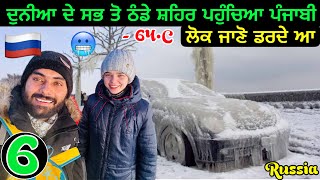 Coldest🥶City On Earth  YakutskRussia🇷🇺 ਦੁਨੀਆ ਦੇ ਸਭ ਤੋ ਠੰਡੇ ਸ਼ਹਿਰ ਦੇ ਖਤਰਨਾਕ ਹਾਲਾਤ [upl. by Maxine]