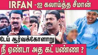 டேய் தம்பி உன்னால ஒன்னும் பண்ணமுடியாது 🔥🔥 Seeman Latest Speech About Thalapathy Vijay TVK Maanadu [upl. by Kersten921]