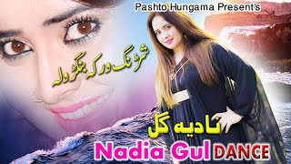 Shrang Warka Bhangro La  Nadia Gul amp Jahangir Khan Song With Dance Performance [upl. by Amsab]