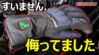 コミネの電熱グローブ、めっちゃ進化してました。氷点下でも全然イケますｗ（Pixel7） [upl. by Aires101]