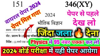 Class 12 Physics Model Paper 2024 Board ऐसा आयेगा 12th Physics Model Paper 2024 आ गयाPaper देख लो [upl. by Landbert]