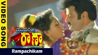 Rampachikam Video Song  Yuvaratna Rana Movie Video Songs  Balakrishna Heera Vega Music [upl. by Eisset235]