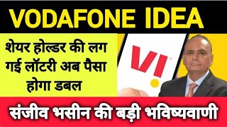 Vodafone Idea बड़ी भविष्यवाणी🔥Vodafone Idea Share News Today🔥Vodafone Idea share bdstockmarket [upl. by Eeznyl]