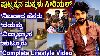 puttakkana makkalu serial hero Kanti real name education age and Lifestyle  Dhanush ns Lifestyle [upl. by Kerekes]