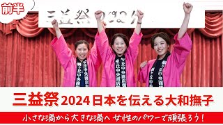 2024年三益祭の様子をお伝えします！【日本酒】【赤羽：三益酒店】 [upl. by Wescott]