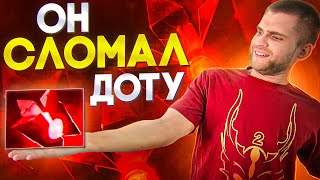 Как Сломать Доту ОДНИМ Предметом Dota 2 [upl. by Crista]