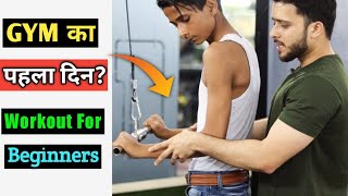 FIRST DAY AT GYM  Workout For Beginners  First Day Gym exercises  Gym Ke Pehla Din Kya Kare [upl. by Durarte322]