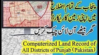 Land Record Punjab  Apni Zameen ki Milkiyat ka Record Check Karen صوبہ پنجاب آن لائن اراضی ریکارڈ [upl. by Eiramnaej]