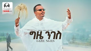 Mulugeta Gebreslasie  ሙሉጌታ ገስላሴ   ግዜ ንገስ  Gize Niges  New Tigrigna Music 2024 Official Video [upl. by Berni466]