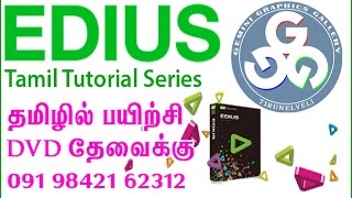 EDIUS in Tamil  Customize Video Transitions  08 [upl. by Canice]