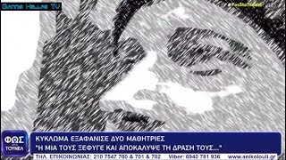 🔴LIVE ΦΩΣ στο ΤΟΥΝΕΛ με την ΑΓΓΕΛΙΚΗ ΝΙΚΟΛΟΥΛΗ 2322024 [upl. by Lulu871]