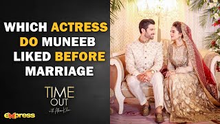 Which Actress Do Muneeb Liked Before Marriage  Time Out with Ahsan Khan [upl. by Anyrak]