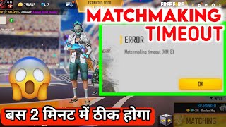 Matchmaking Timeout mm8 free fire  matchmaking Timeout mm8 problem solve in just 5 minutes 🔥🔥 [upl. by Adabel]