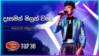 Desaman Malak Wage දෑසමන් මලක් වගේ  Anjalee Herath  Dream Star Season 11  TV Derana [upl. by Keithley]